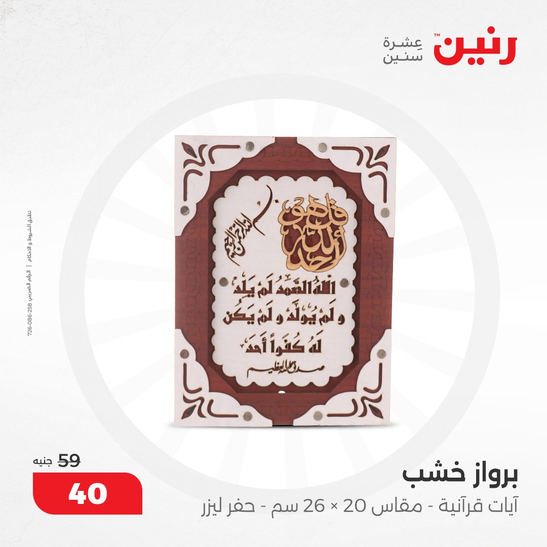 raneen offers from 10dec to 11dec 2024 عروض رنين من 10 ديسمبر حتى 11 ديسمبر 2024 صفحة رقم 28